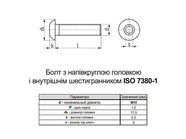 ISO7380-1 М10х30 10.9 гвинт без покриття повна різьба крок 1,5 (200шт.) [5I22000005I2X03000] напівкругла HX6 Metalvis - Фото 2