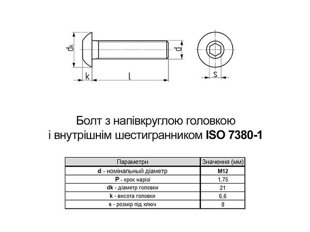 ISO7380-1 М12х45 10.9 гвинт без покриття повна різьба крок 1,75 (100шт.) [5I22000005I2X24500] напівкругла HX8 Metalvis - Фото 2