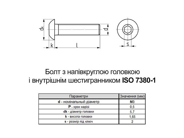 ISO7380-1 М3х6 10.9 гвинт без покриття повна різьба крок 0,5 (100шт.) [5I22000005I2300600] напівкругла HX2 Metalvis - Фото 2