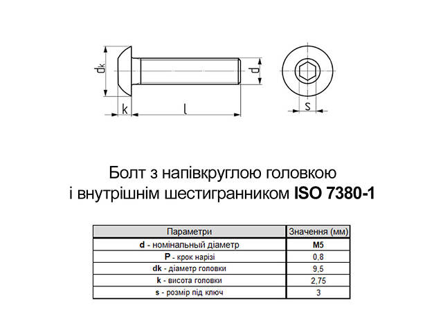 ISO7380-1 М5х8 10.9 гвинт цинк білий повна різьба крок 0,8 (100шт.) [5I22000005I2500820] напівкругла HX3 Metalvis - Фото 2