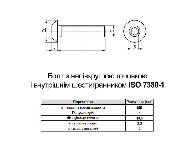 ISO7380-1 М6х10 10.9 гвинт без покриття повна різьба крок 1 (50шт.) [5I22000005I2601000] напівкругла HX4 Metalvis - Фото 2
