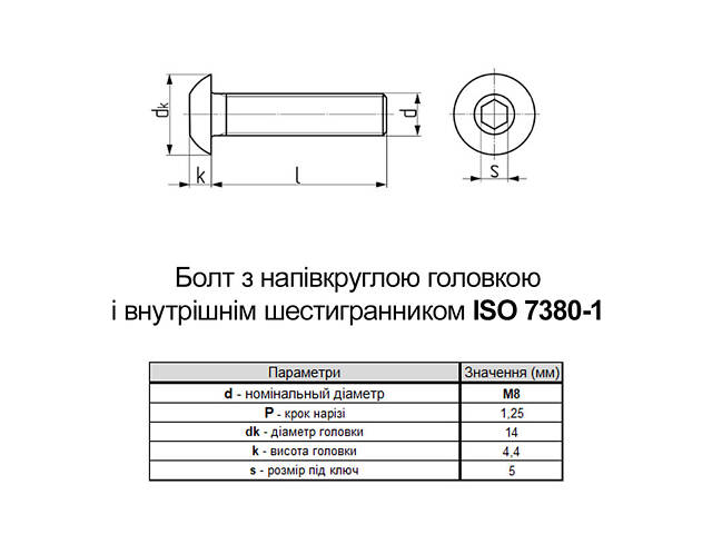 ISO7380-1 М8х60 10.9 гвинт цинк білий повна різьба крок 1,25 (200шт.) [5I22000005I2806020] напівкругла HX5 Metalvis - Фото 2