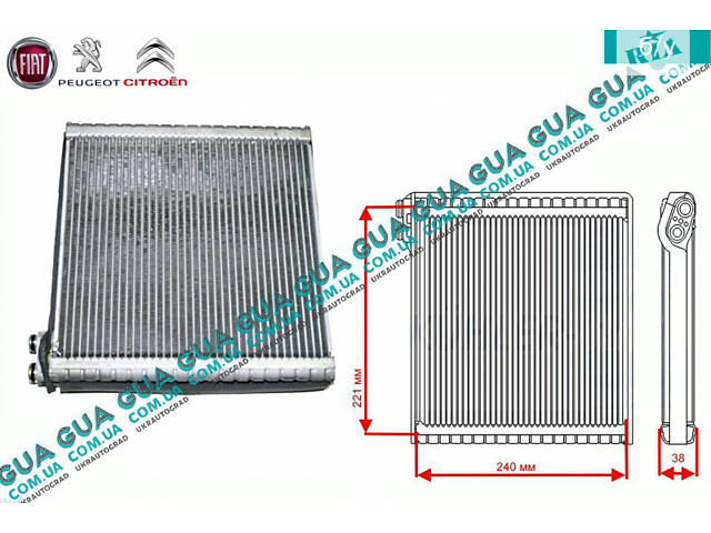 Испаритель кондиционера 77364087 Citroen / СИТРОЭН JUMPER III 2006- / ДЖАМПЕР 3, Peugeot / ПЕЖО BOXER III 2006- / БОКСЕР