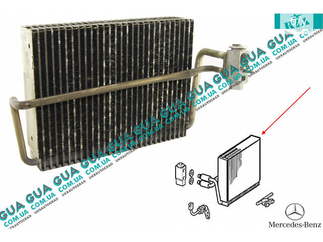 Испаритель кондиционера A2108300858 Mercedes / МЕРСЕДЕС E-CLASS 1995- / Е-КЛАСС, Mercedes / МЕРСЕДЕС S-CLASS 1998- / ЭС-