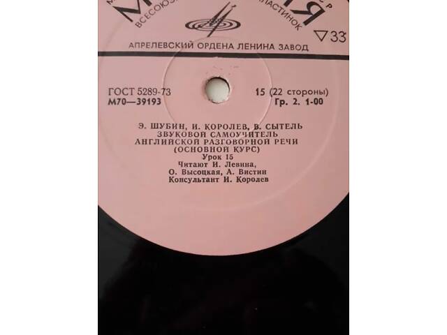 Изучение английского 16 пластинок-новое +книги для английского ! - Фото 1