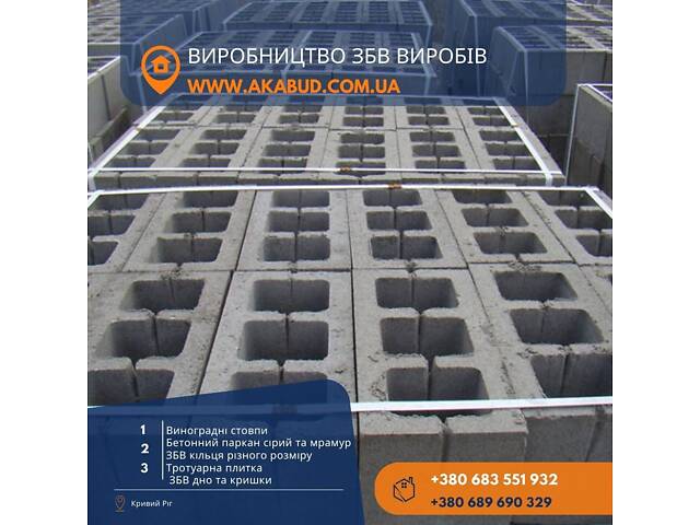 Железобетонные изделия, кольца, еврозабор, плитка. Производитель - Фото 3