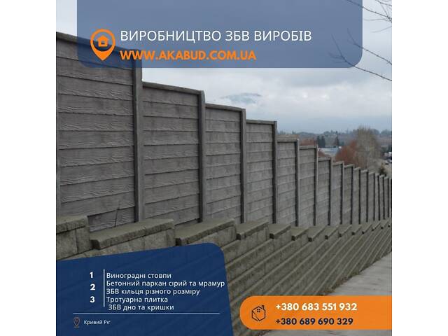 Железобетонные изделия, кольца, еврозабор, плитка. Производитель - Фото 4