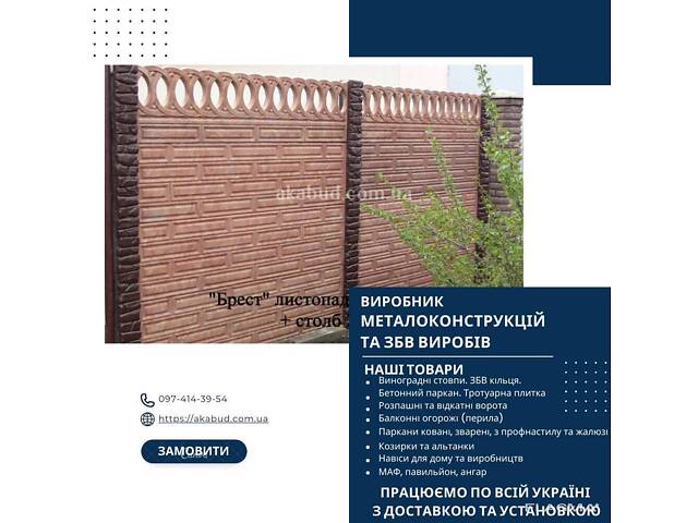 Железобетонные изделия, кольца, еврозабор, плитка. Производитель - Фото 6