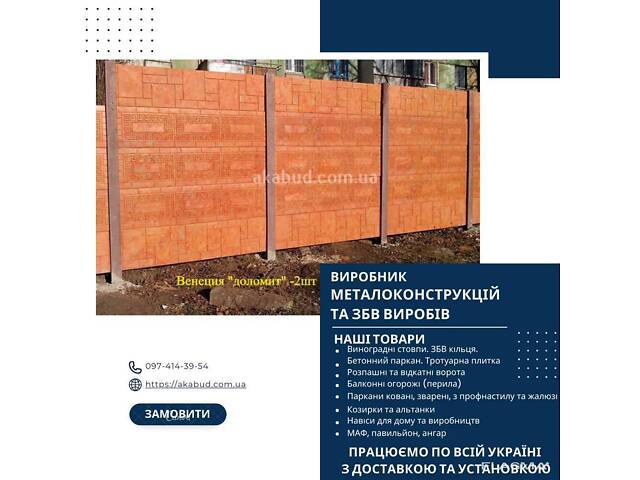 Железобетонные изделия, кольца, еврозабор, плитка. Производитель - Фото 10