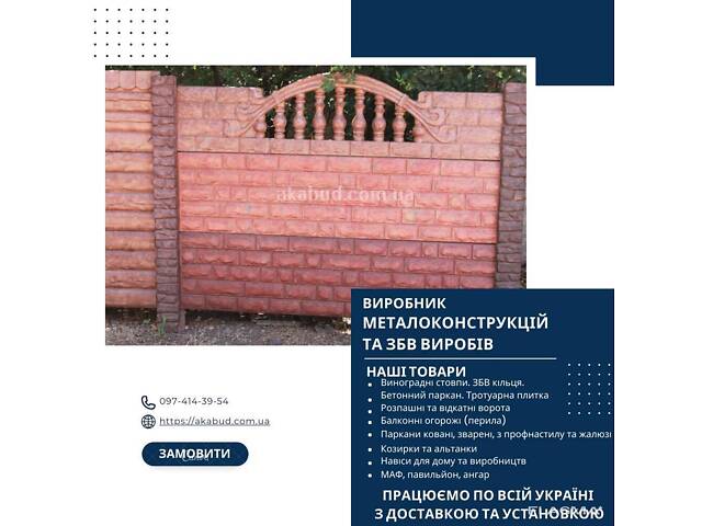 Железобетонные изделия, кольца, еврозабор, плитка. Производитель - Фото 12