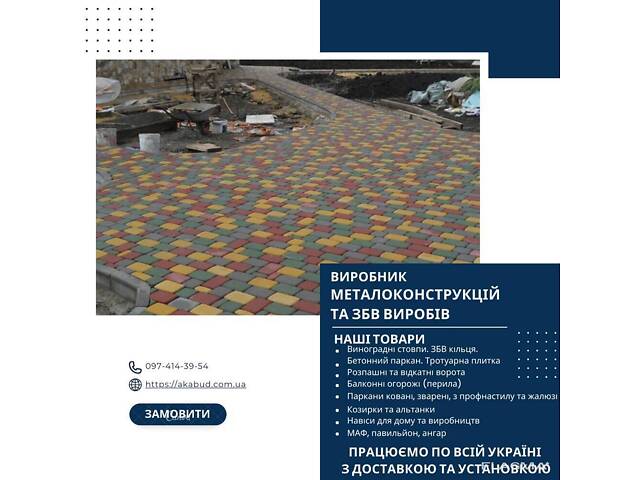 Железобетонные изделия, кольца, еврозабор, плитка. Производитель - Фото 14