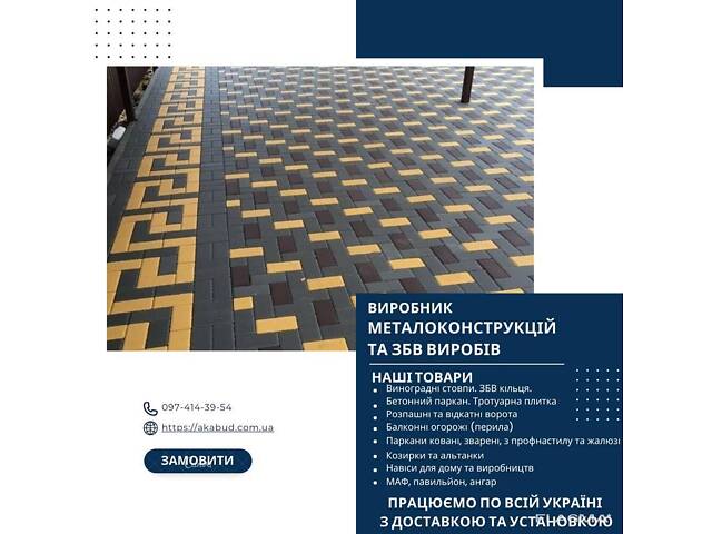 Железобетонные изделия, кольца, еврозабор, плитка. Производитель - Фото 16