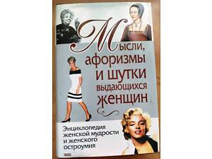 Жіноча мудрість та кмітливість