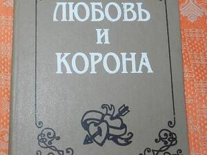 Жульєтта Бенцоні, 'Мечем чи отрутою'