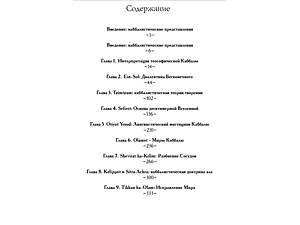 Кабалістичні символи (езотерика, оккультизм, кабала)