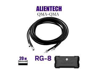 Кабель Alientech DUO ll, DUO lll 20 м RG-8 (2 дроти)