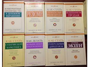 Как сделать работу вашей мечтой 8 книг про бизнес и карьеру кейс тв/перепл Фокс/Грегори/Кобьёлл