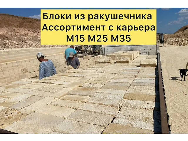 Камень ракушняк Одесса Недорого,— цена ракушняк в Одессе - Фото 2