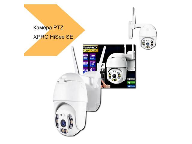 Камера відеоспостереження PTZ з поворотом 355° та нічним баченням 30 м XPRO HiSee SE (24394-15281_1013) - Фото 2