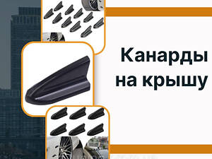 Канарды на крышу дефлекторы Daewoo Nexia плавники для авто Акульи плавники спойлер