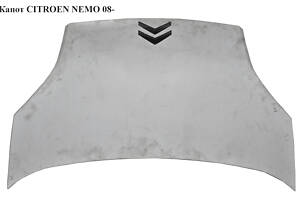 Капот CITROEN NEMO 08- (СИТРОЕН НЕМО) (7901Q1, 7901.Q1)