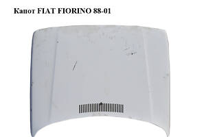Капот FIAT FIORINO 88-01 (ФИАТ ФИОРИНО) (50003388)