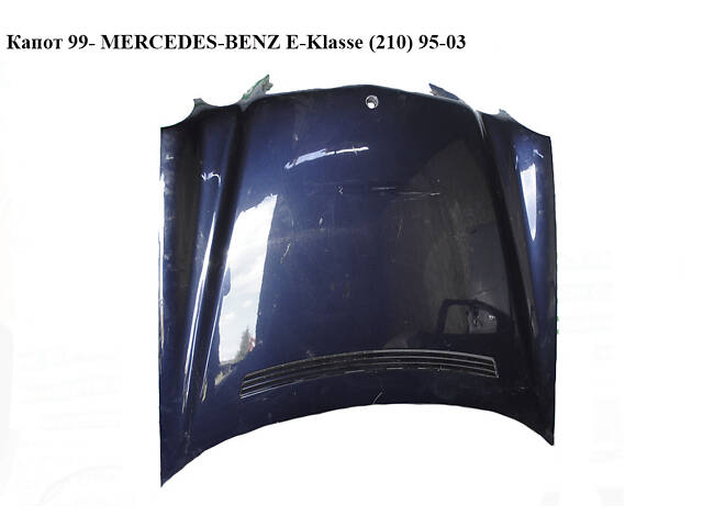 Капот 99- MERCEDES-BENZ E-Klasse (210) 95-03 (МЕРСЕДЕС БЕНЦ 210) (A2108800957, 2108800957)