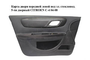 Карта двери передней левой под эл. стеклопод. 5-ти дверный CITROEN C-4 04-08 (96548464ZD)