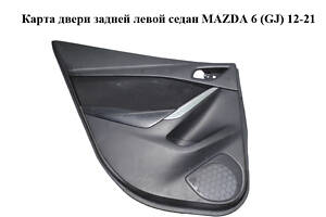 Карта двери задней левой седан MAZDA 6 (GJ) 12-21 (МАЗДА 6 GJ) (GHK16856Z, GHK15581A, GHK168550G)