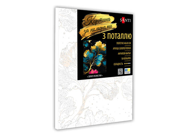 Картина по номерам Santi Золотые лепестки 40х50 см Разноцветный (955284) - Фото 2