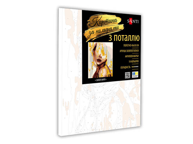 Картина по номерам Santi Золотые мечты 40х50 см Разноцветный (955253) - Фото 2