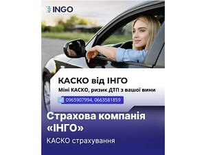 КАСКО в ціну автоцивілки.