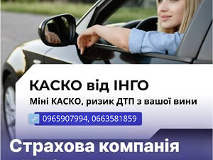КАСКО в ціну автоцивілки.