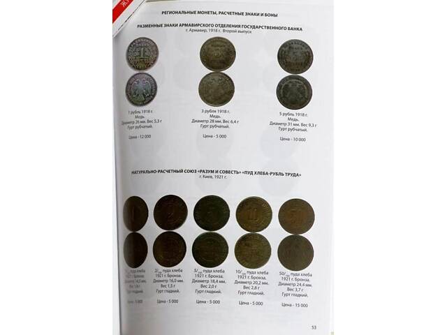 Каталог-ценник Монеты СССР Minerva 1921-1991 гг. 10 выпуск, 2019 г. (hub_n0f59p) - Фото 5