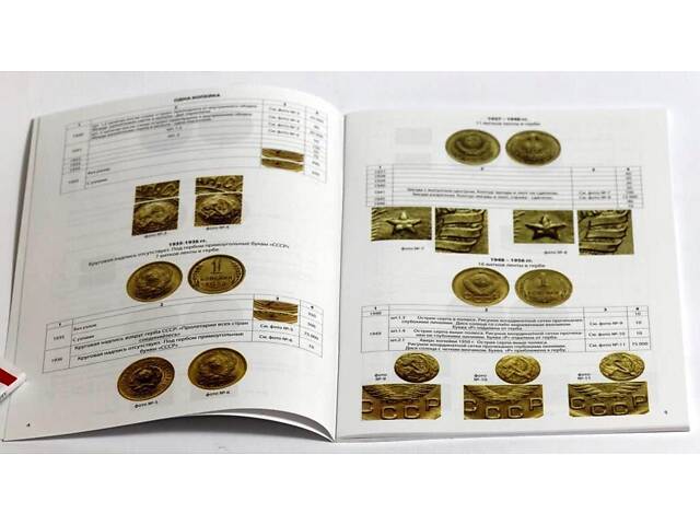 Каталог-ценник Монеты СССР Minerva 1921-1991 гг. 10 выпуск, 2019 г. (hub_n0f59p) - Фото 7