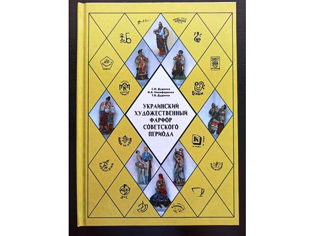 Каталог Український художній фарфор радянського періоду Minerva (hub_nimzpl) - Фото 1