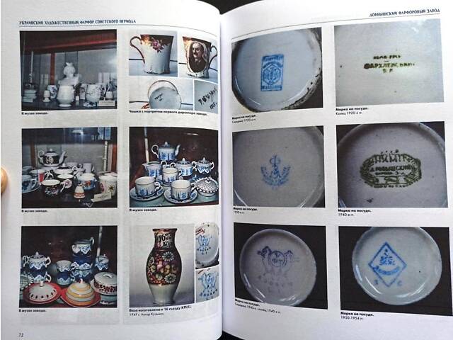 Каталог Український художній фарфор радянського періоду Minerva (hub_nimzpl) - Фото 3