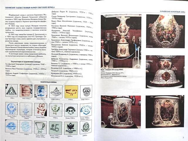 Каталог Український художній фарфор радянського періоду Minerva (hub_nimzpl) - Фото 5