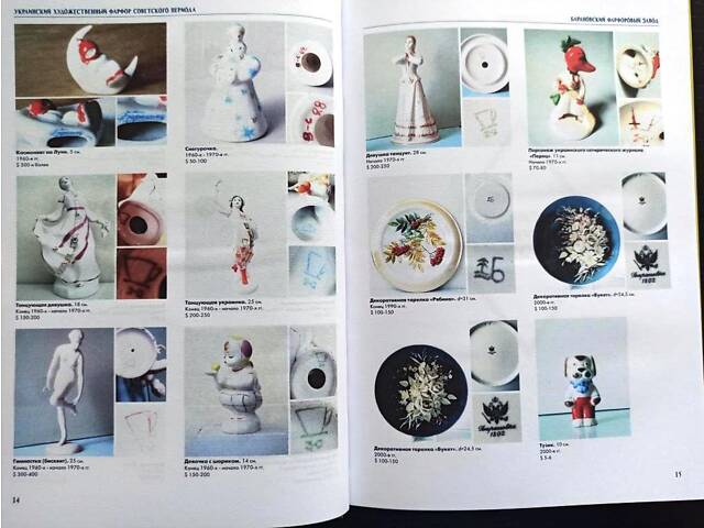 Каталог Український художній фарфор радянського періоду Minerva (hub_nimzpl) - Фото 7