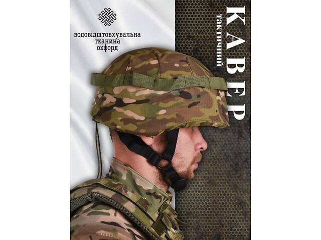 Кавер на шлем mich мультикам ВТ2001 - Фото 5