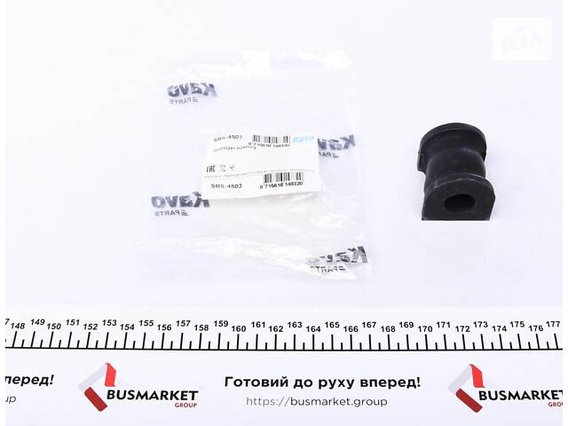 KAVO PARTS SBS-4503 Втулка стабілізатора (заднього) Mazda 6 1.8-2.3 02-08 (d=18.6mm)