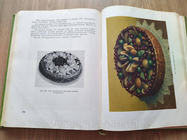 Кенгис Р. П., Мархель П. С. Домашнее приготовление тортов, пирожных, печенья, пряников, пирогов. б/у - Фото 5