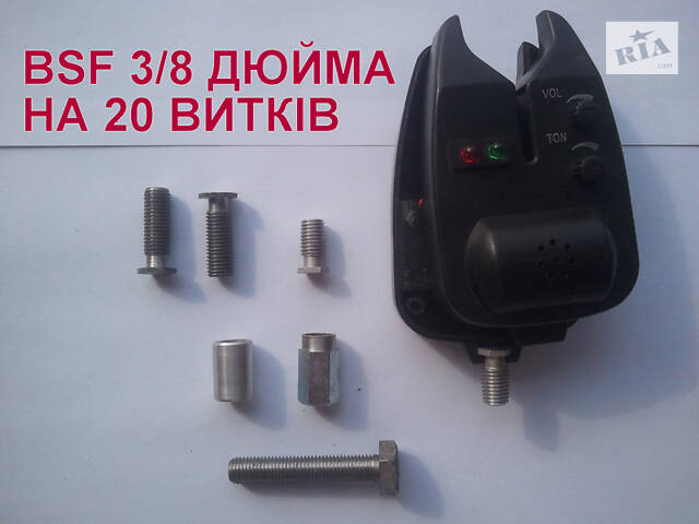 Болтик для сигналізатора, ДОВГИЙ - 28 мм., болт сигналізатора BSF 3/8 - Фото 3
