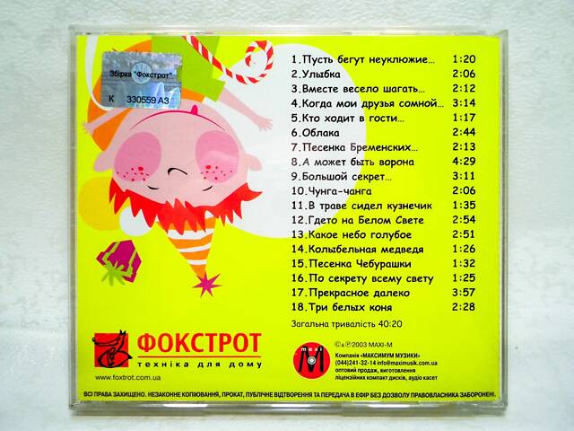 CD диск С днем ​​рождения - Сборник Фокстрот - Фото 4