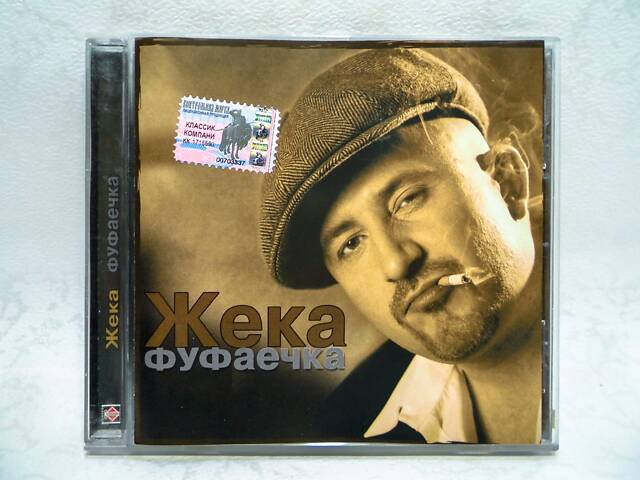 CD диск Жека - Фуфаечка - Фото 1 CD диск Жека - Фуфаечка - Фото 1