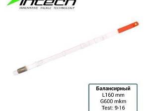 Кивок лавсановый Intech Балансирный 160мм (1шт) (9-16гр)