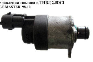 Клапан тиск палива в ТНВД 3.0DCI RENAULT MASTER 98-10 (РЕНО МАЙСТЕР) (0928400575)