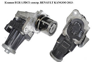 Клапан ЕGR 1.5DCI электрический RENAULT KANGOO 2013- (РЕНО КАНГО) (8200129863, 147105308R, 7.03435.03.0, 5.07975.03)