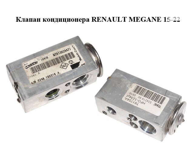 Клапан кондиционера   RENAULT MEGANE 15-22 (РЕНО МЕГАН) (T61704A)