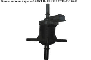 Клапан системы впрыска 2.0 DCI 11- RENAULT TRAFIC 00-10 (РЕНО ТРАФИК) (208853765R)